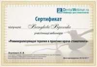 Сертификат врача Сидоркович В.В.