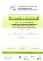 Сертификат врача Васильева Н.О.
