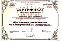 Сертификат отделения Лесной 61к1