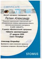 Сертификат врача Репин А.Н.