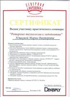 Сертификат врача Юшкова М.В.