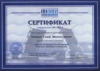 Сертификат врача Хамдеев Г.М.