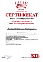 Сертификат врача Колкова Н.В.