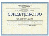 Сертификат врача Пятницева С.С.