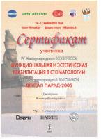 Сертификат врача Дмитриев В.В.