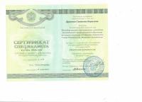 Сертификат врача Дружина С.Б.