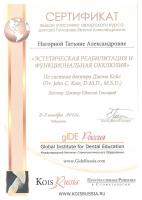 Сертификат врача Нагорная Т.А.