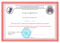 Сертификат врача Герман-Славесная Ю.И.
