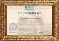 Сертификат врача Токарь А.С.