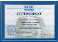 Сертификат врача Малиновская И.Б.