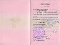 Сертификат врача Цуранов С.А.