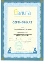 Сертификат врача Барышникова О.Е.