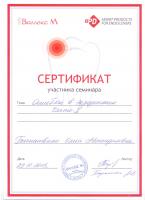 Сертификат врача Бичиашвили О.А.