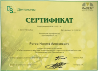 Сертификат врача Рогов Н.А.