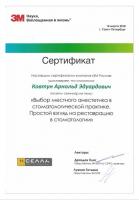 Сертификат врача Ковтун А.Э.