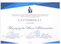 Сертификат врача Безбородова А.М.