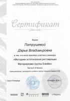 Сертификат врача Патрушева Д.В.
