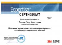 Сертификат врача Точилин П.В.