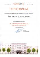 Сертификат врача Шепарнева В.И.
