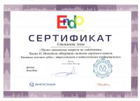 Сертификат врача Степанова А.Н.