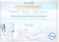 Сертификат врача Князькова Э.В.