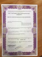 Сертификат отделения Гривцова 22, 8Н