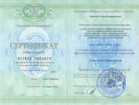 Сертификат врача Хромова Е.В.