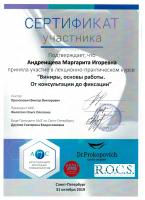 Сертификат врача Андреищева М.И.