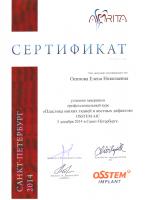 Сертификат врача Осипова Е.Н.