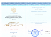 Сертификат врача Киргизова А.А.