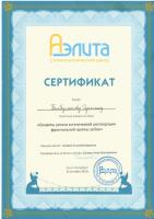 Сертификат врача Бинбулатов Р.Б.