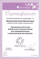 Сертификат врача Шалагинова А.В.