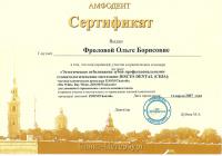 Сертификат врача Фролова О.Б.