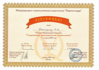 Сертификат врача Джагарян К.А.
