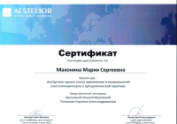 Сертификат врача Махонина М.С.