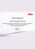 Сертификат врача Шария Л.В.