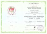 Сертификат врача Багаева Т.А.