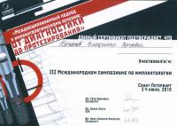 Сертификат врача Богачев В.С.