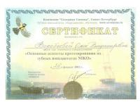 Сертификат отделения Ветеранов 108