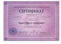 Сертификат врача Хади С.А.