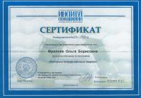 Сертификат врача Фролова О.Б.
