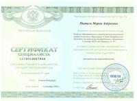 Сертификат врача Пыталь М.А.