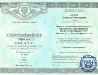 Сертификат врача Снетков С.А.