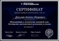 Сертификат врача Дягилев А.И.