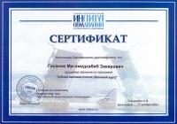 Сертификат врача Гасанов Х.З.
