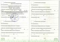 Сертификат врача Батомункуев Б.Б.