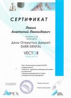 Сертификат врача Левин А.Л.