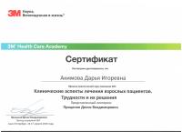 Сертификат врача Федорова Д.И.