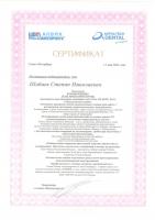 Сертификат врача Шабаев С.Н.