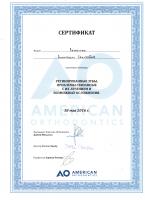 Сертификат врача Федорова А.О.